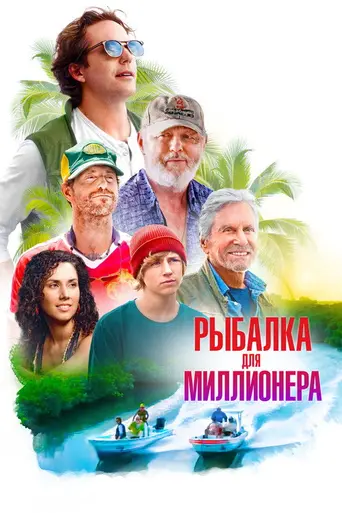 Blood Knot (фильм) (2025)