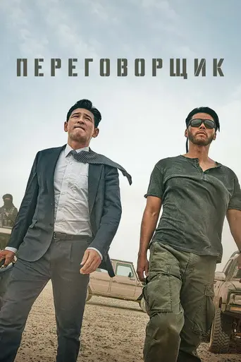 The Point Men (2023)