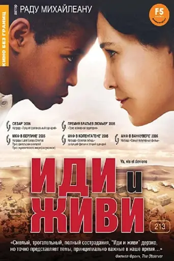 Приди, увидь и стань (2005)
