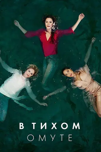 Deep Water (2019 series) (2019)