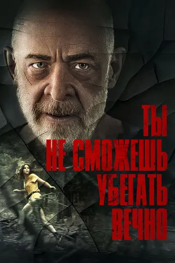 You Can't Run Forever (2024)