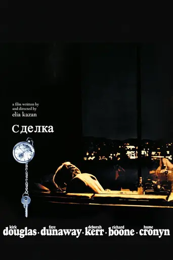 The Arrangement (1969)