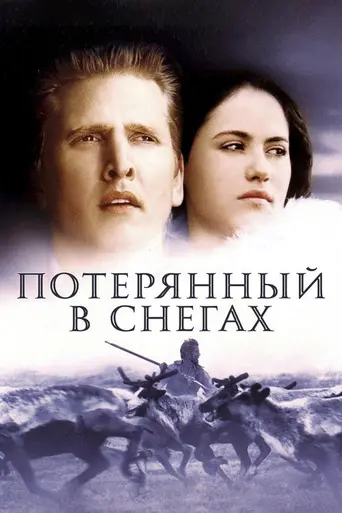 Идущий по снегу (2003)