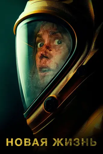 New Life (2023)