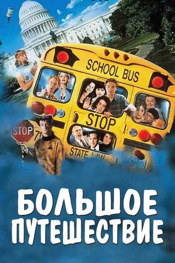 Старшеклассный набор (1995)