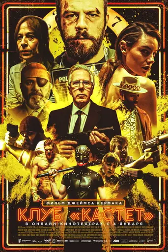 Knuckledust (2020)