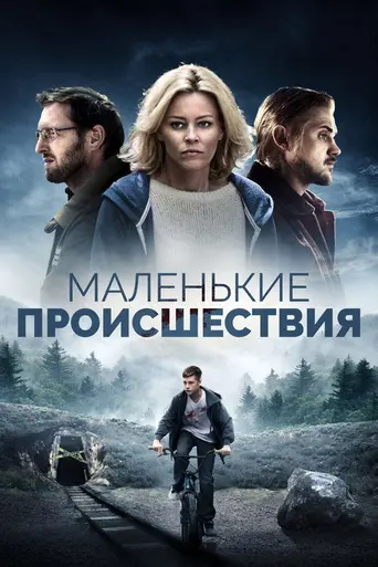 Little Accidents (2014)