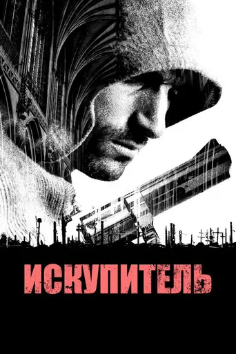 Redeemer (2014)