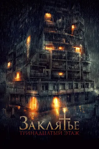 Satan's Slaves 2: Communion (2022)