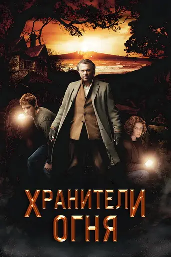Под горой (2009)