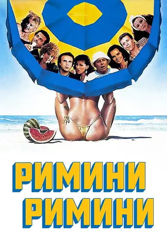 Rimini Rimini (1987)