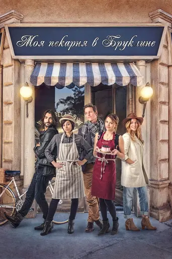 Bakery in Brooklyn (2016)