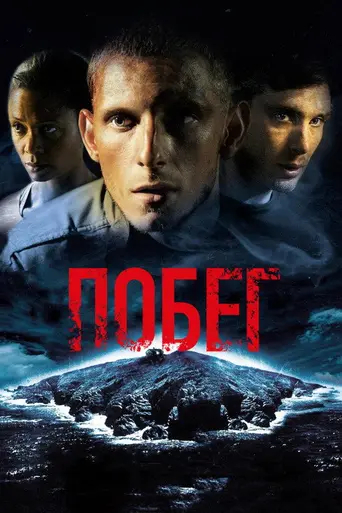 Retreat (2011)