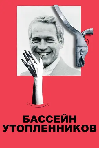 Подмокшее дело (1975)
