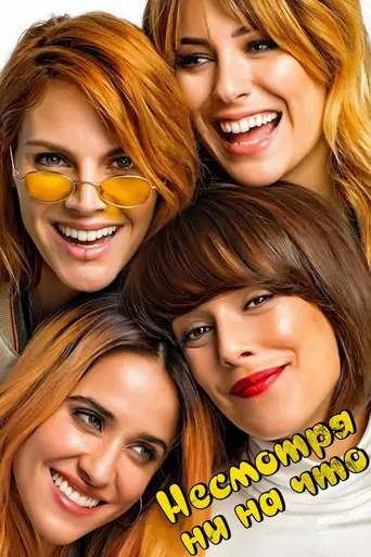 Despite Everything (2019)