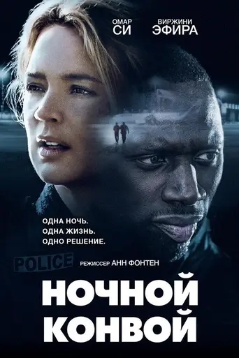 Полиция (2020)