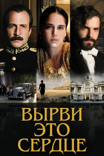 Возроди во мне жизнь (2008)