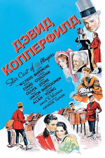 Дэвид Копперфильд (1935)