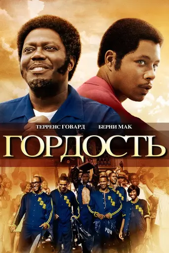 Pride (2007)