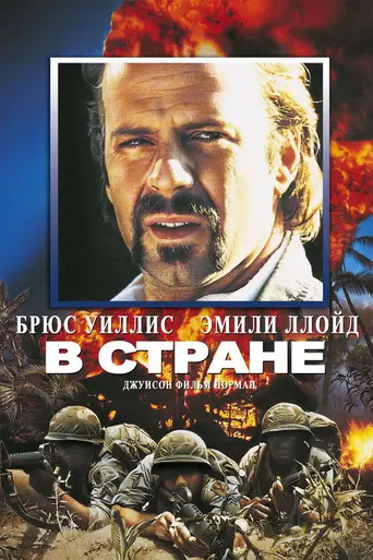 Страна (1989)
