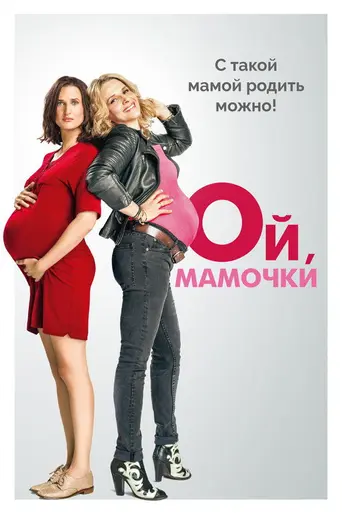 Baby Bump(s) (2017)