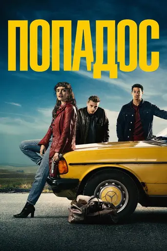 Пикси (фильм) (2020)