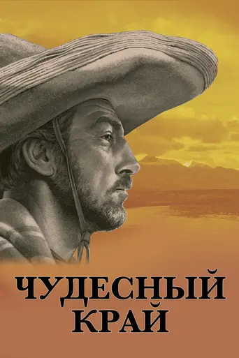 The Wonderful Country (1959)
