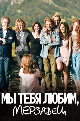 Salaud, on t'aime (2014)