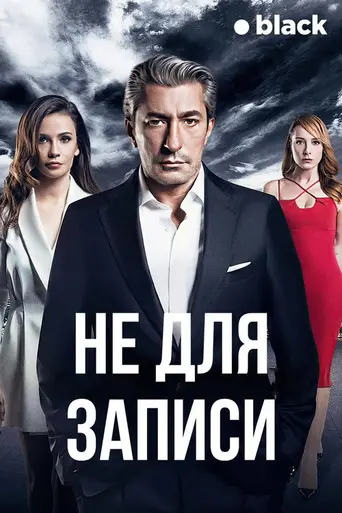 Kayıtdışı (2017)