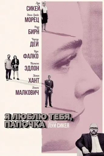 I Love You, Daddy (2017)