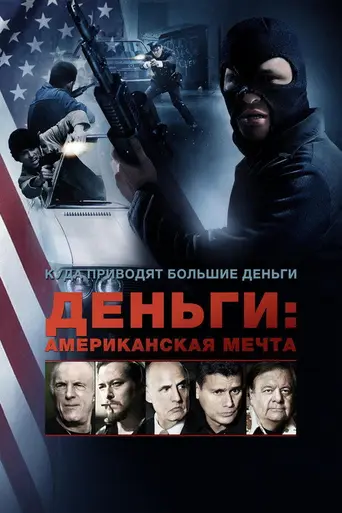 For the Love of Money (2012)