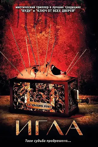 Needle (2010)