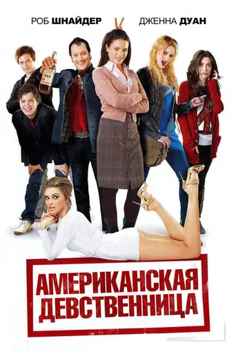 American Virgin (2009)