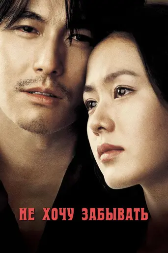 A Moment to Remember (2004)