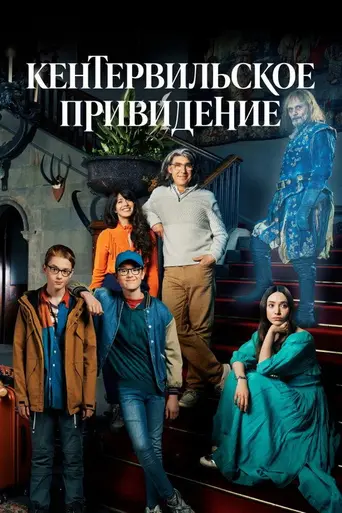 The Canterville Ghost (2021)