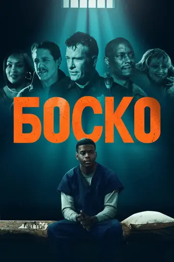 Bosco (2024)