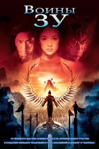 The Legend of Zu (2001)