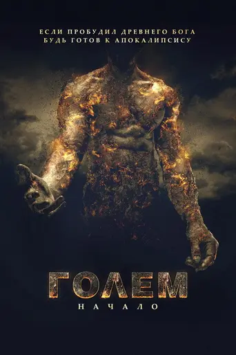 The Golem (2018)