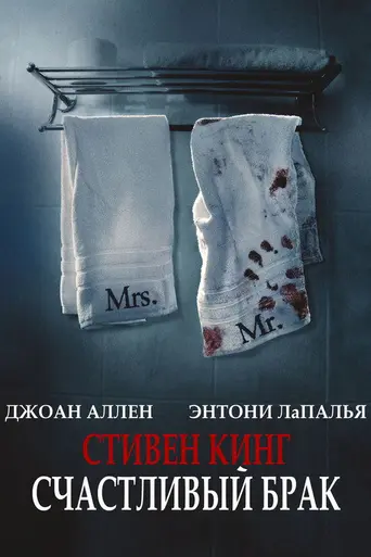 Счастливый брак (2014)