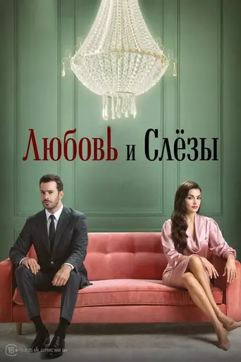 Aşk ve Gözyaşı (2025)