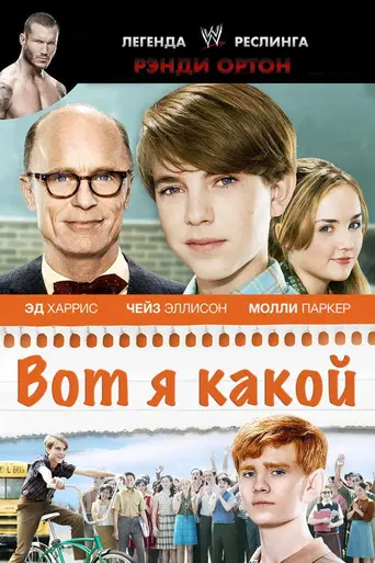 That's What I Am (2011)
