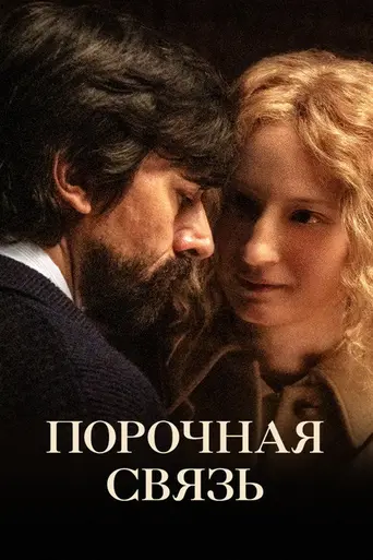 The Ties (2020)
