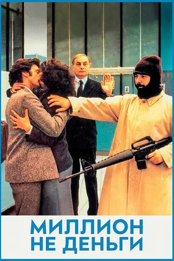 Pour cent briques (1982)