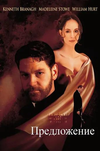 Предложение (1998)