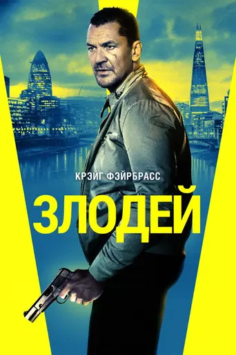 Villain (2020)