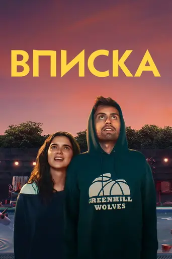 Shithouse (2020)