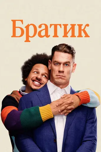 Little Brother (2026)