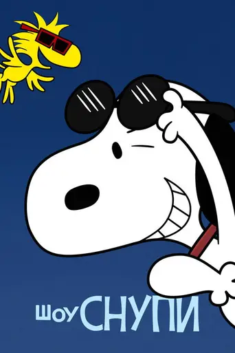 The Snoopy Show (2021)