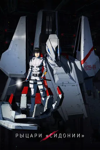 Knights of Sidonia (2014)
