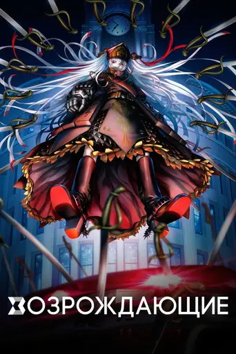 Re:Creators (2017)